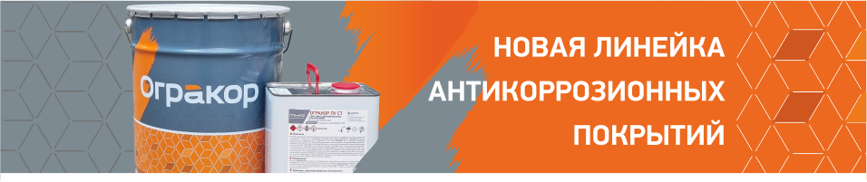 Антикоррозионные Покрытия