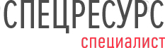 СпецРесурс